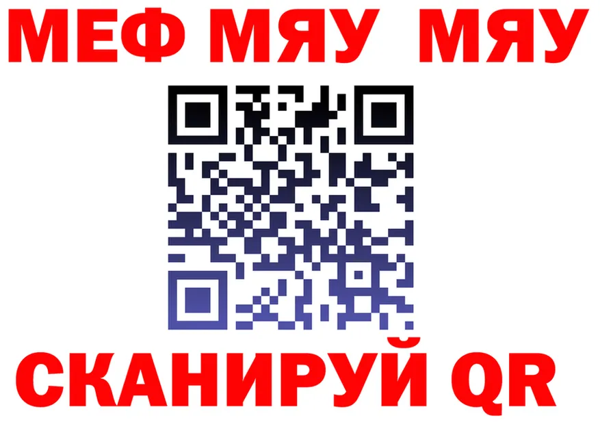 Меф мяу мяу ссылки это гидра Ивангород